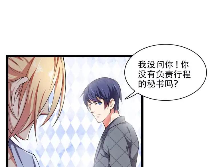 《总裁爱上甜宠妻》第48话 讨厌的人回来了！ 第40页