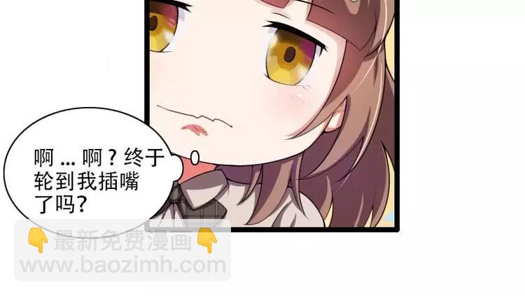 《总裁爱上甜宠妻》第48话 讨厌的人回来了！ 第42页