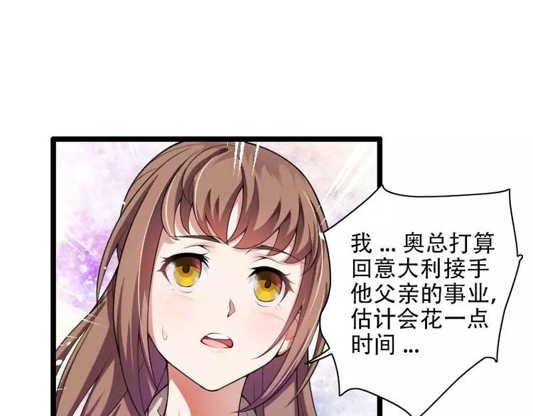 《总裁爱上甜宠妻》第48话 讨厌的人回来了！ 第43页