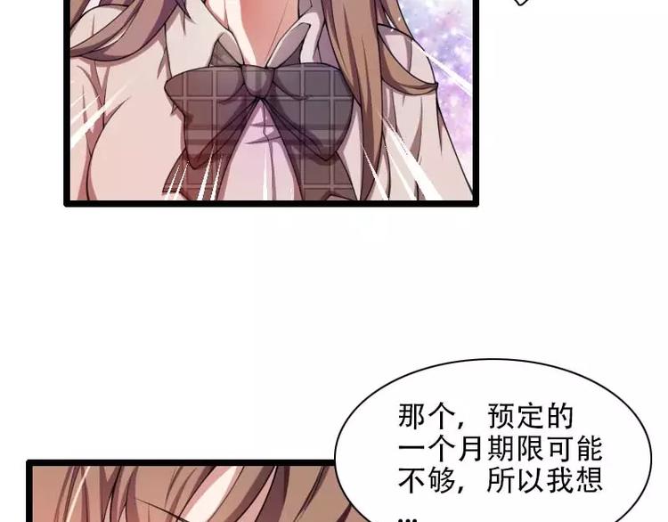 《总裁爱上甜宠妻》第48话 讨厌的人回来了！ 第44页