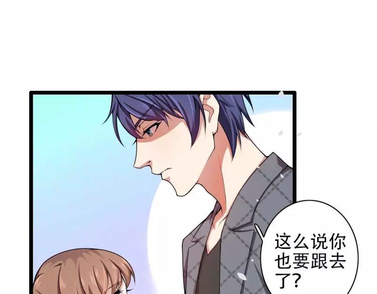 《总裁爱上甜宠妻》第48话 讨厌的人回来了！ 第48页