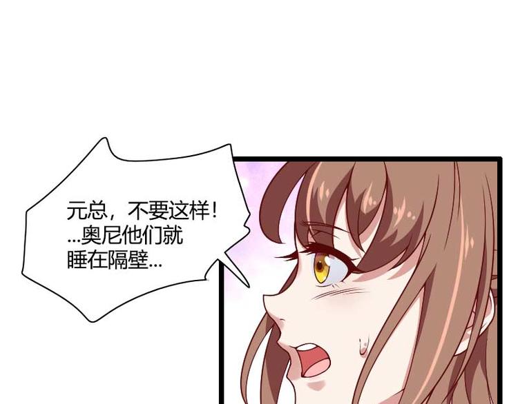 《总裁爱上甜宠妻》第50话 你这个大猪蹄子！ 第10页