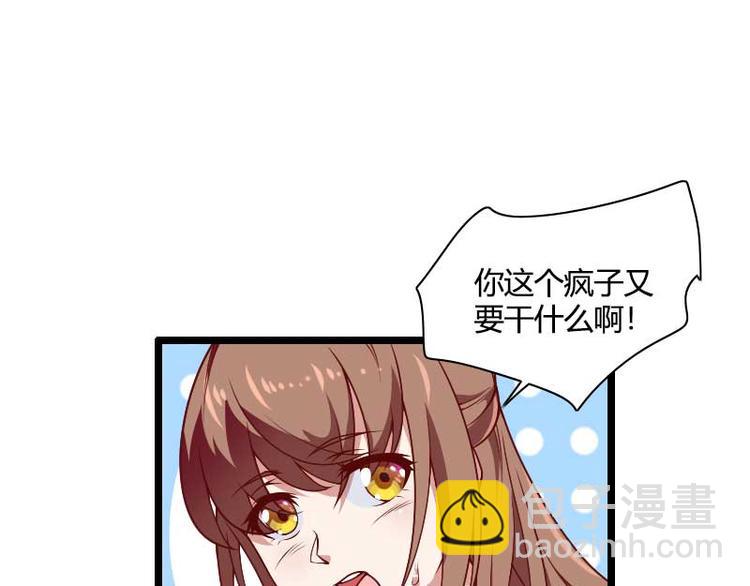 《总裁爱上甜宠妻》第50话 你这个大猪蹄子！ 第14页