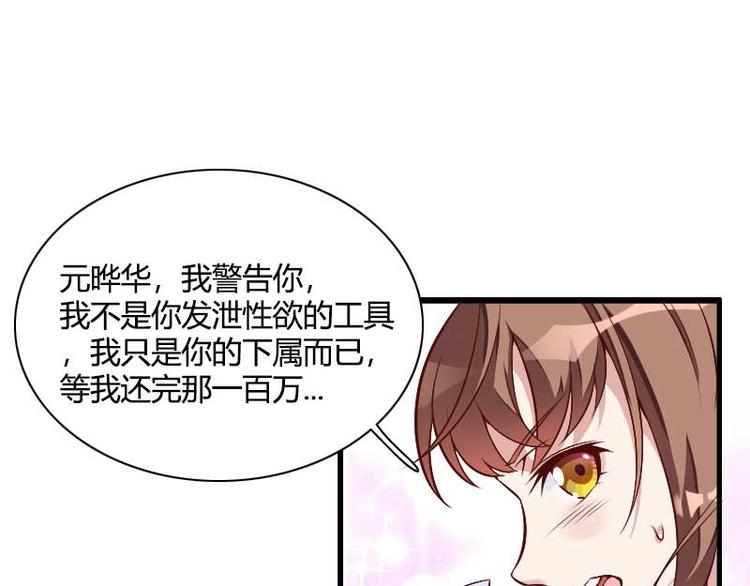 《总裁爱上甜宠妻》第50话 你这个大猪蹄子！ 第21页