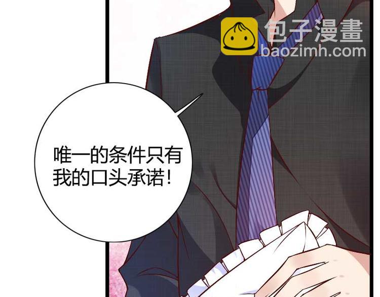 《总裁爱上甜宠妻》第50话 你这个大猪蹄子！ 第28页