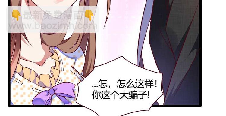《总裁爱上甜宠妻》第50话 你这个大猪蹄子！ 第33页