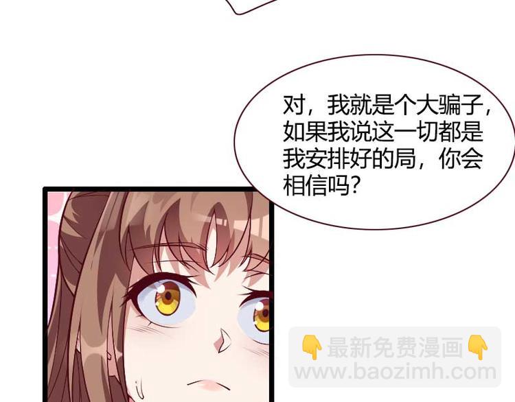 《总裁爱上甜宠妻》第50话 你这个大猪蹄子！ 第34页