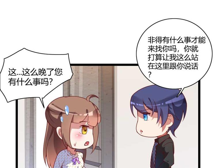 《总裁爱上甜宠妻》第50话 你这个大猪蹄子！ 第3页