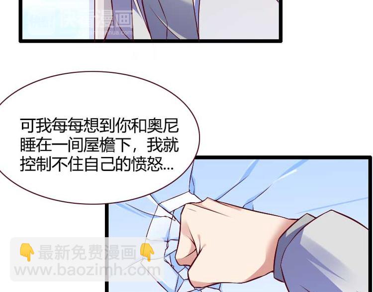 《总裁爱上甜宠妻》第50话 你这个大猪蹄子！ 第40页