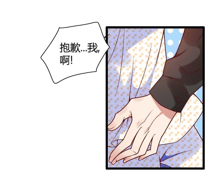 《总裁爱上甜宠妻》第50话 你这个大猪蹄子！ 第5页