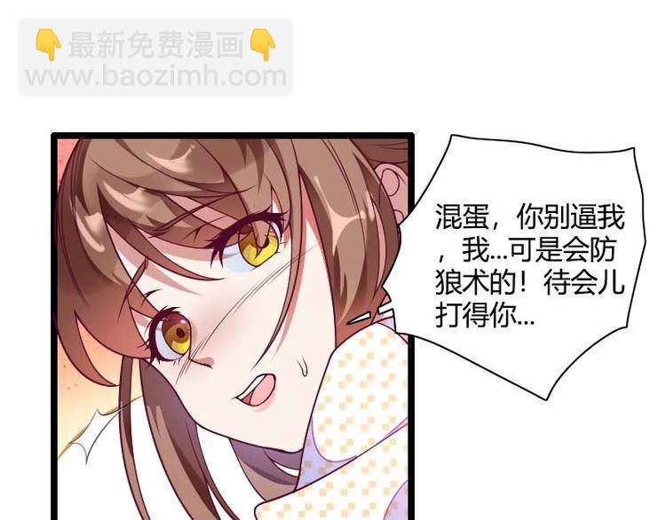 《总裁爱上甜宠妻》第51话 好感度回档清零 第14页