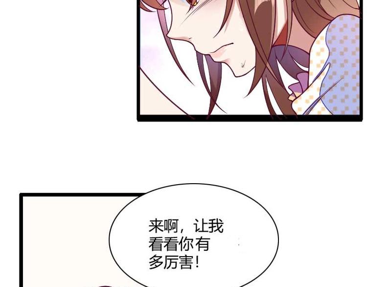 《总裁爱上甜宠妻》第51话 好感度回档清零 第17页