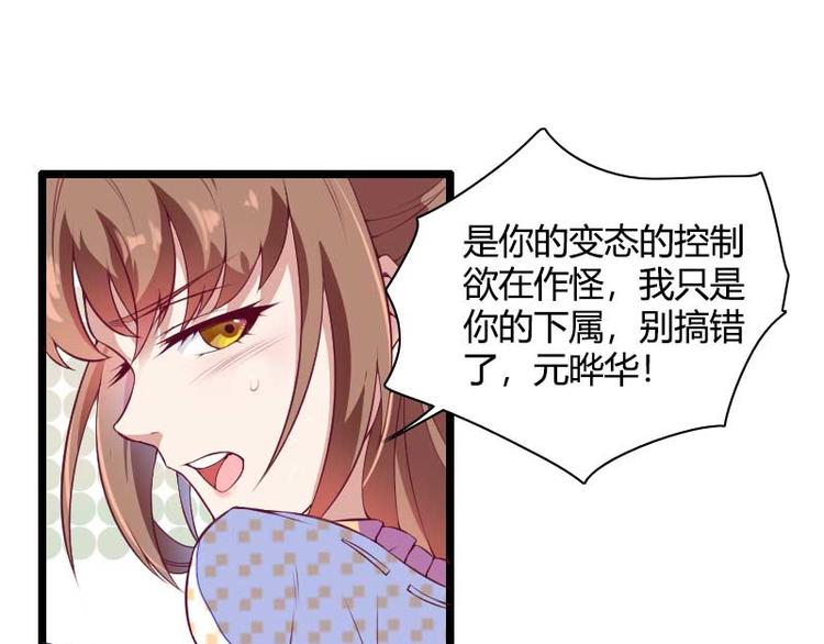 《总裁爱上甜宠妻》第51话 好感度回档清零 第1页
