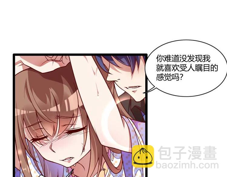 《总裁爱上甜宠妻》第51话 好感度回档清零 第24页