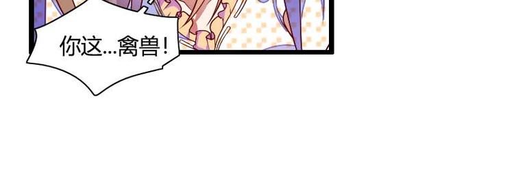 《总裁爱上甜宠妻》第51话 好感度回档清零 第25页