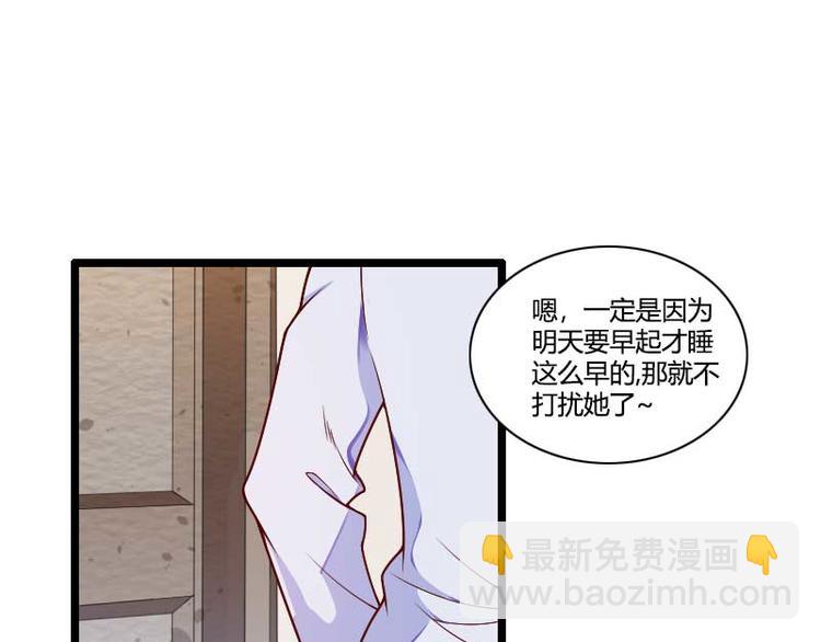 《总裁爱上甜宠妻》第51话 好感度回档清零 第28页