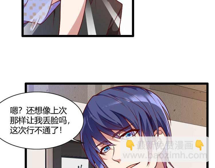 《总裁爱上甜宠妻》第51话 好感度回档清零 第32页