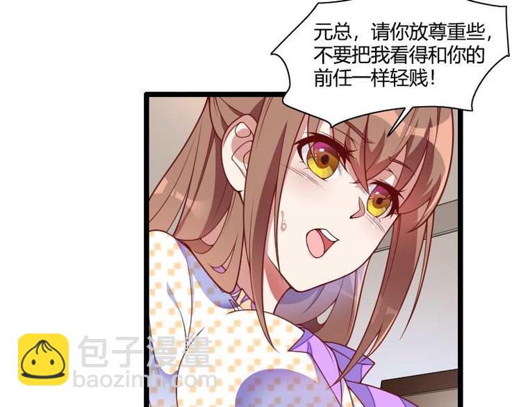 《总裁爱上甜宠妻》第51话 好感度回档清零 第36页