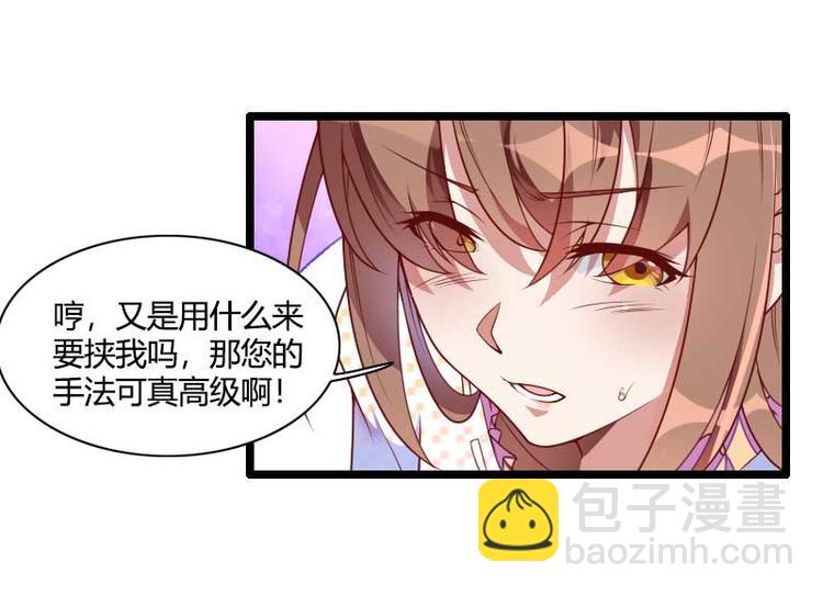 《总裁爱上甜宠妻》第51话 好感度回档清零 第43页