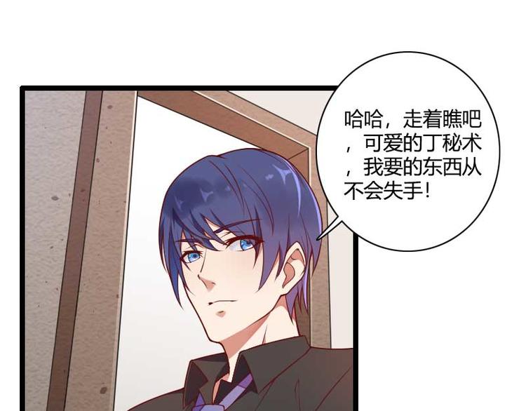 《总裁爱上甜宠妻》第51话 好感度回档清零 第44页
