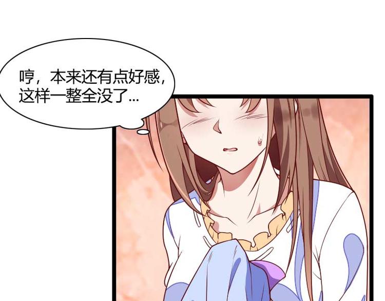 《总裁爱上甜宠妻》第51话 好感度回档清零 第48页