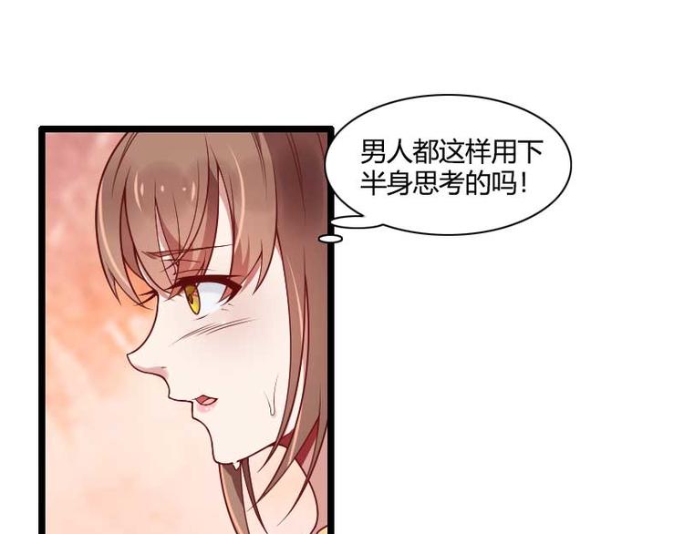 《总裁爱上甜宠妻》第51话 好感度回档清零 第50页