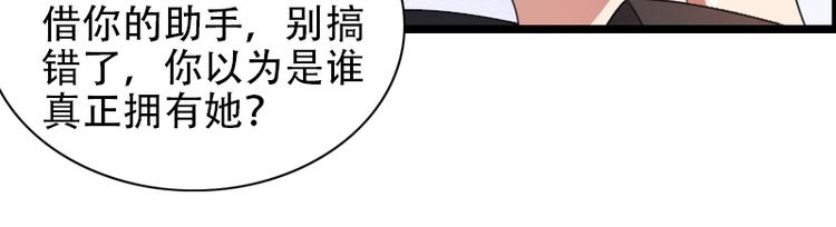 《总裁爱上甜宠妻》第52话 我只是一个工具吗？ 第11页