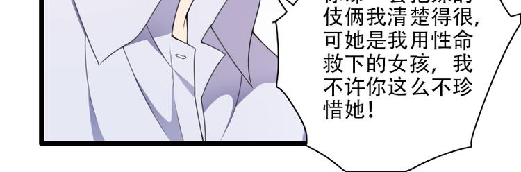 《总裁爱上甜宠妻》第52话 我只是一个工具吗？ 第13页