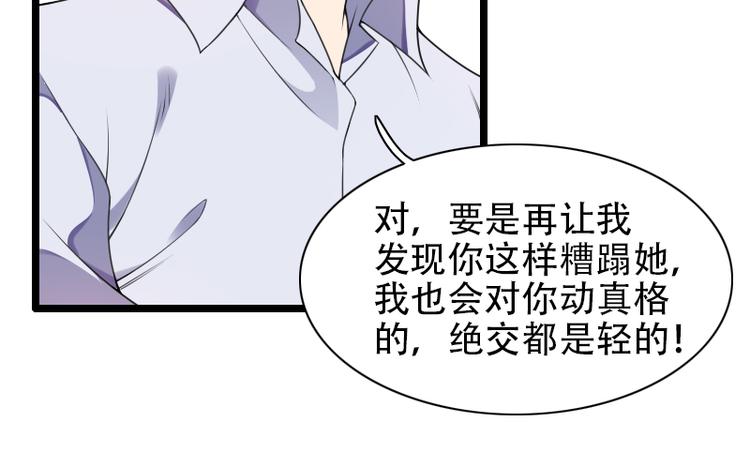 《总裁爱上甜宠妻》第52话 我只是一个工具吗？ 第17页