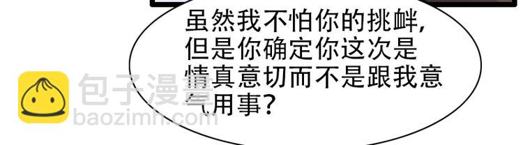 《总裁爱上甜宠妻》第52话 我只是一个工具吗？ 第19页