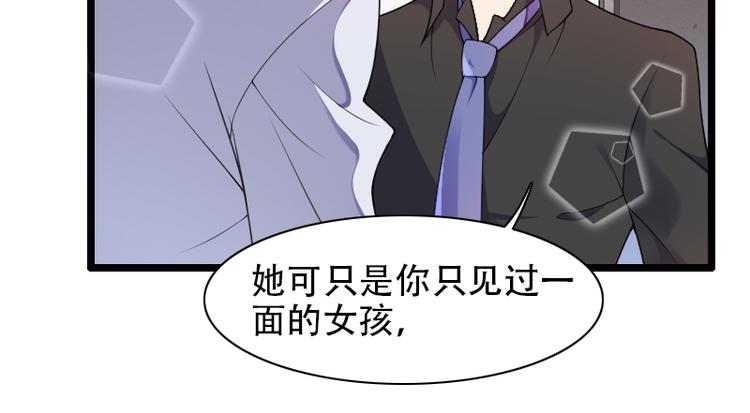 《总裁爱上甜宠妻》第52话 我只是一个工具吗？ 第21页
