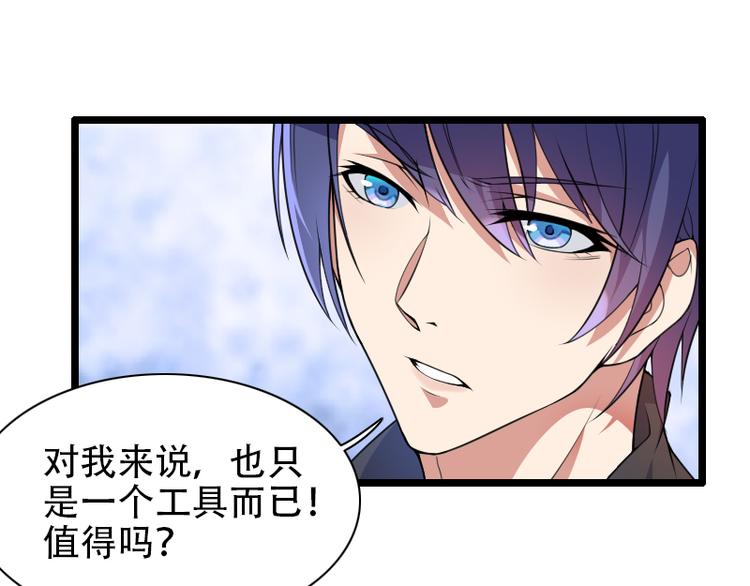 《总裁爱上甜宠妻》第52话 我只是一个工具吗？ 第22页