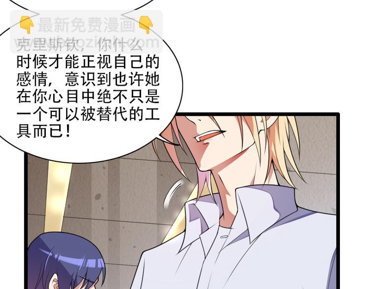 《总裁爱上甜宠妻》第52话 我只是一个工具吗？ 第23页