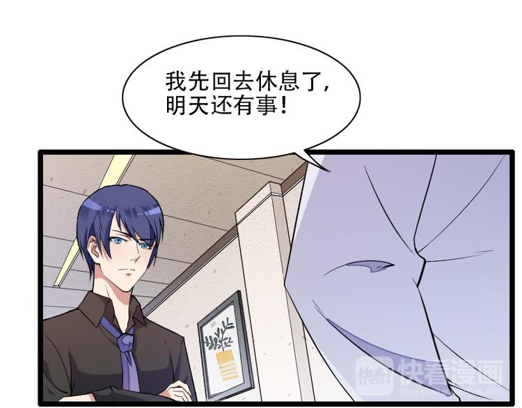《总裁爱上甜宠妻》第52话 我只是一个工具吗？ 第25页
