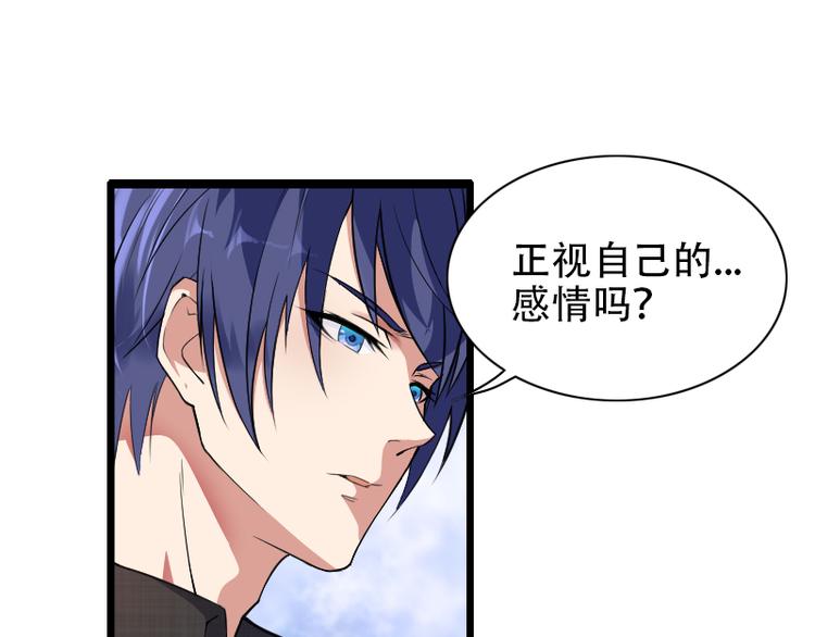 《总裁爱上甜宠妻》第52话 我只是一个工具吗？ 第27页