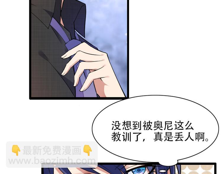 《总裁爱上甜宠妻》第52话 我只是一个工具吗？ 第28页