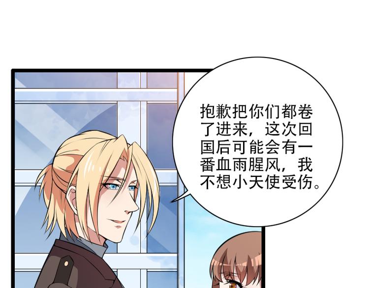 《总裁爱上甜宠妻》第52话 我只是一个工具吗？ 第37页