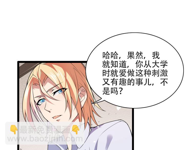 《总裁爱上甜宠妻》第52话 我只是一个工具吗？ 第3页