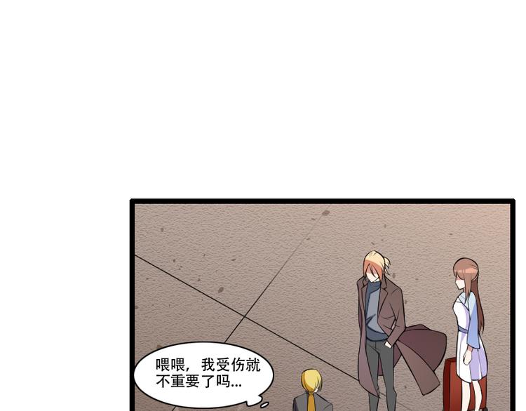 《总裁爱上甜宠妻》第52话 我只是一个工具吗？ 第40页