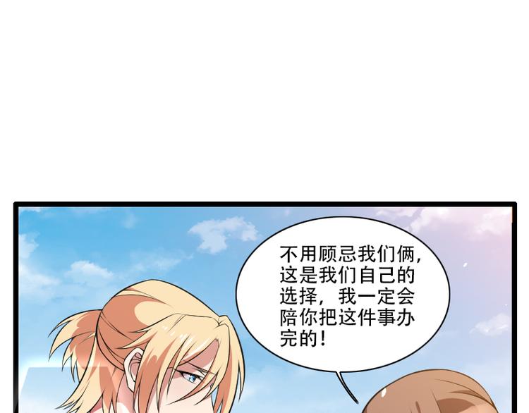 《总裁爱上甜宠妻》第52话 我只是一个工具吗？ 第42页