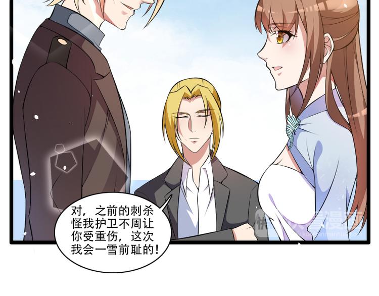 《总裁爱上甜宠妻》第52话 我只是一个工具吗？ 第43页