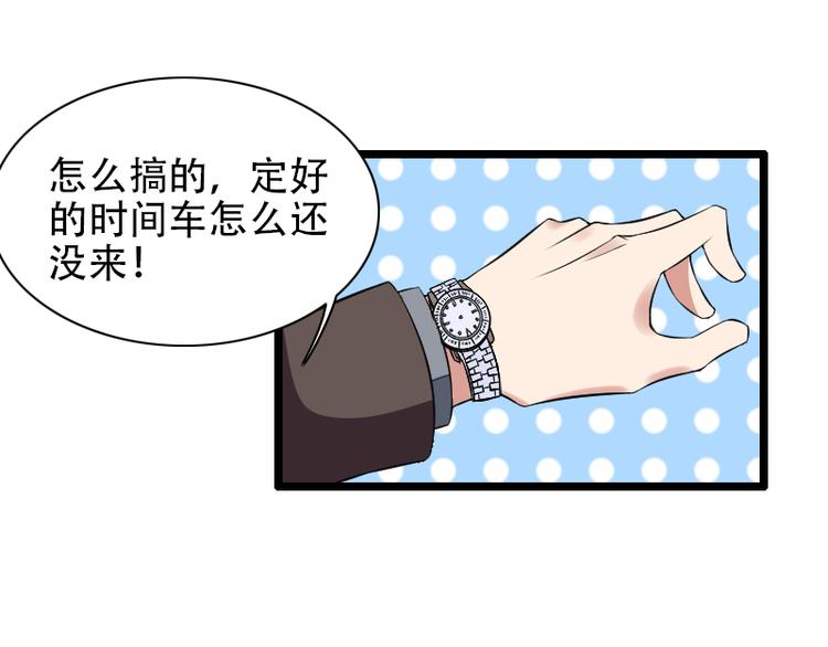 《总裁爱上甜宠妻》第52话 我只是一个工具吗？ 第47页