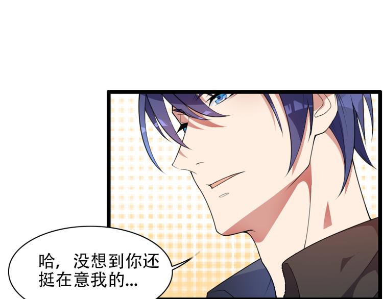 《总裁爱上甜宠妻》第52话 我只是一个工具吗？ 第5页