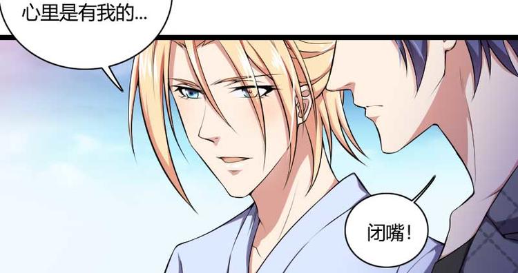 《总裁爱上甜宠妻》第49话 吃醋的元晔华 第11页