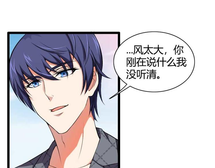 《总裁爱上甜宠妻》第49话 吃醋的元晔华 第14页