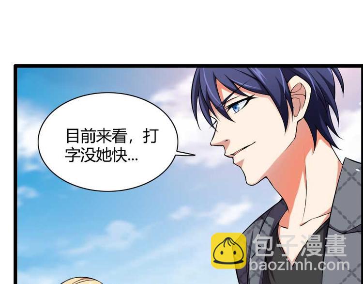 《总裁爱上甜宠妻》第49话 吃醋的元晔华 第20页