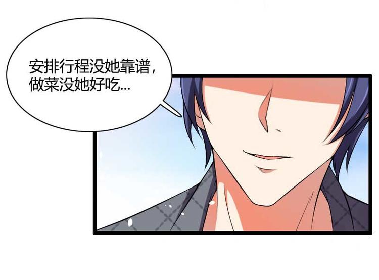 《总裁爱上甜宠妻》第49话 吃醋的元晔华 第22页