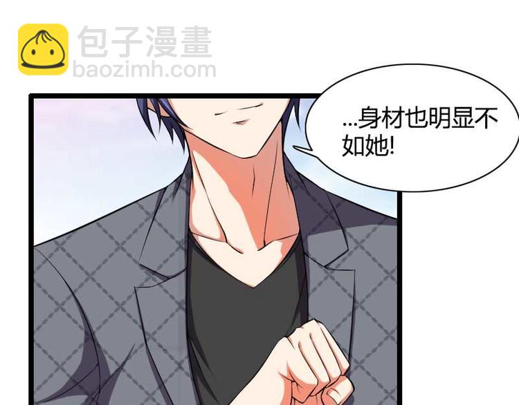 《总裁爱上甜宠妻》第49话 吃醋的元晔华 第23页