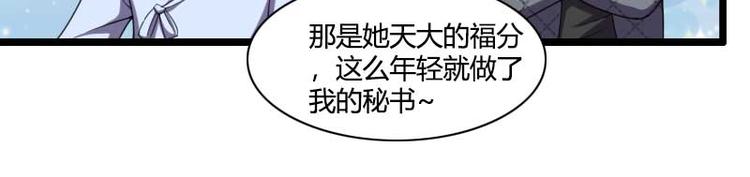 《总裁爱上甜宠妻》第49话 吃醋的元晔华 第27页