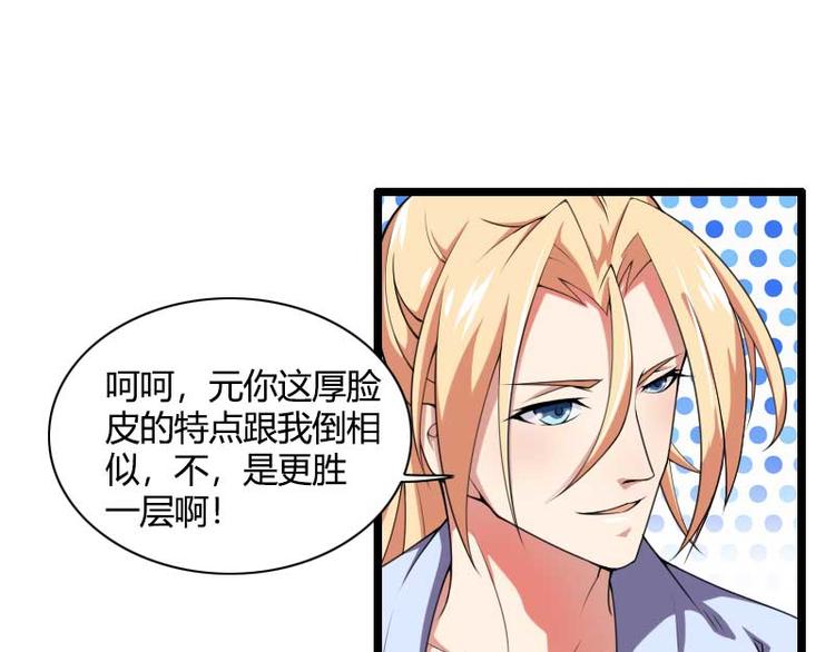 《总裁爱上甜宠妻》第49话 吃醋的元晔华 第28页